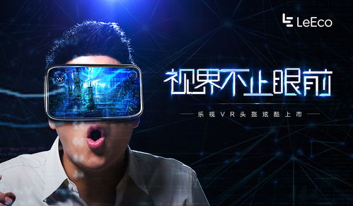 長(zhǎng)安科技逸動(dòng)樂視VR頭盔眼鏡發(fā)布 沉浸式科技體驗(yàn)，定義潮流新時(shí)尚